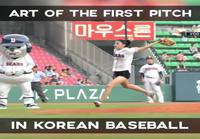 Avaussyöttö Korealaisessa baseballissa